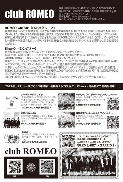 club ROMEOのフライヤー