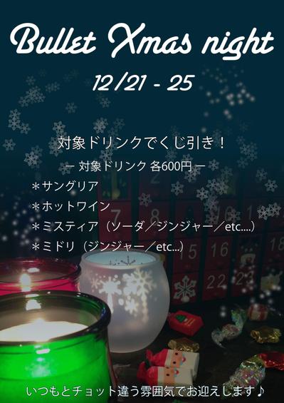 クリスマスイベント告知用チラシ