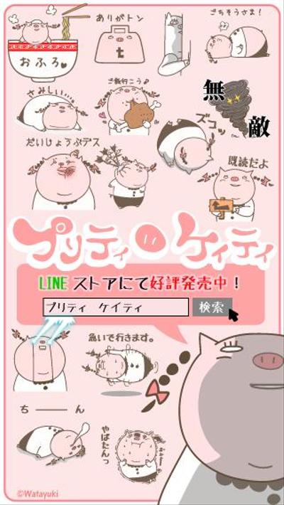 自作LINEスタンプ