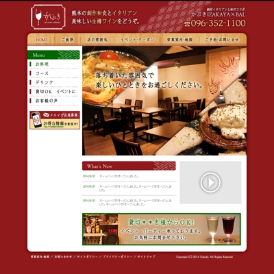 飲食店のウェブデザイン