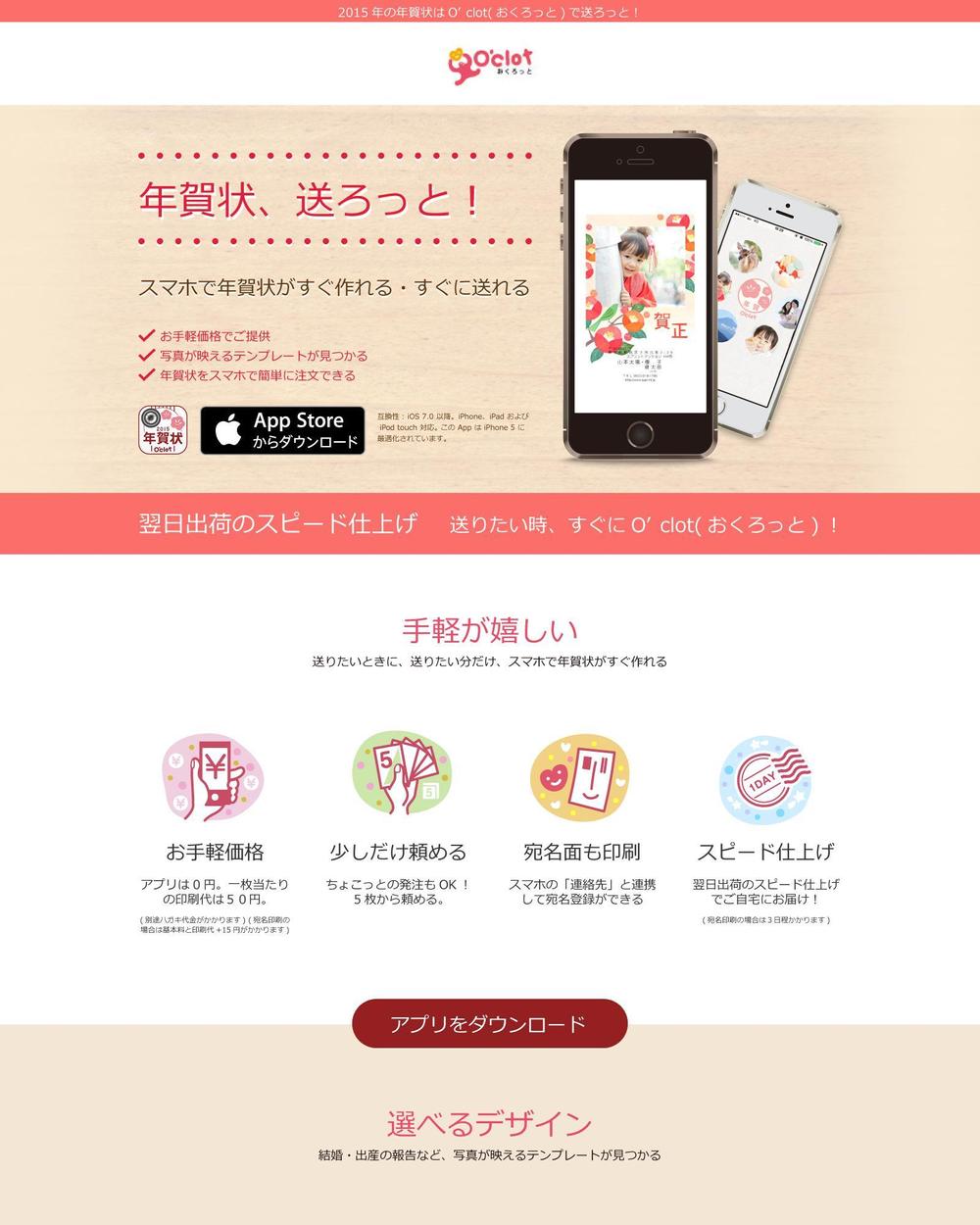 スマホアプリ ランディングページ制作