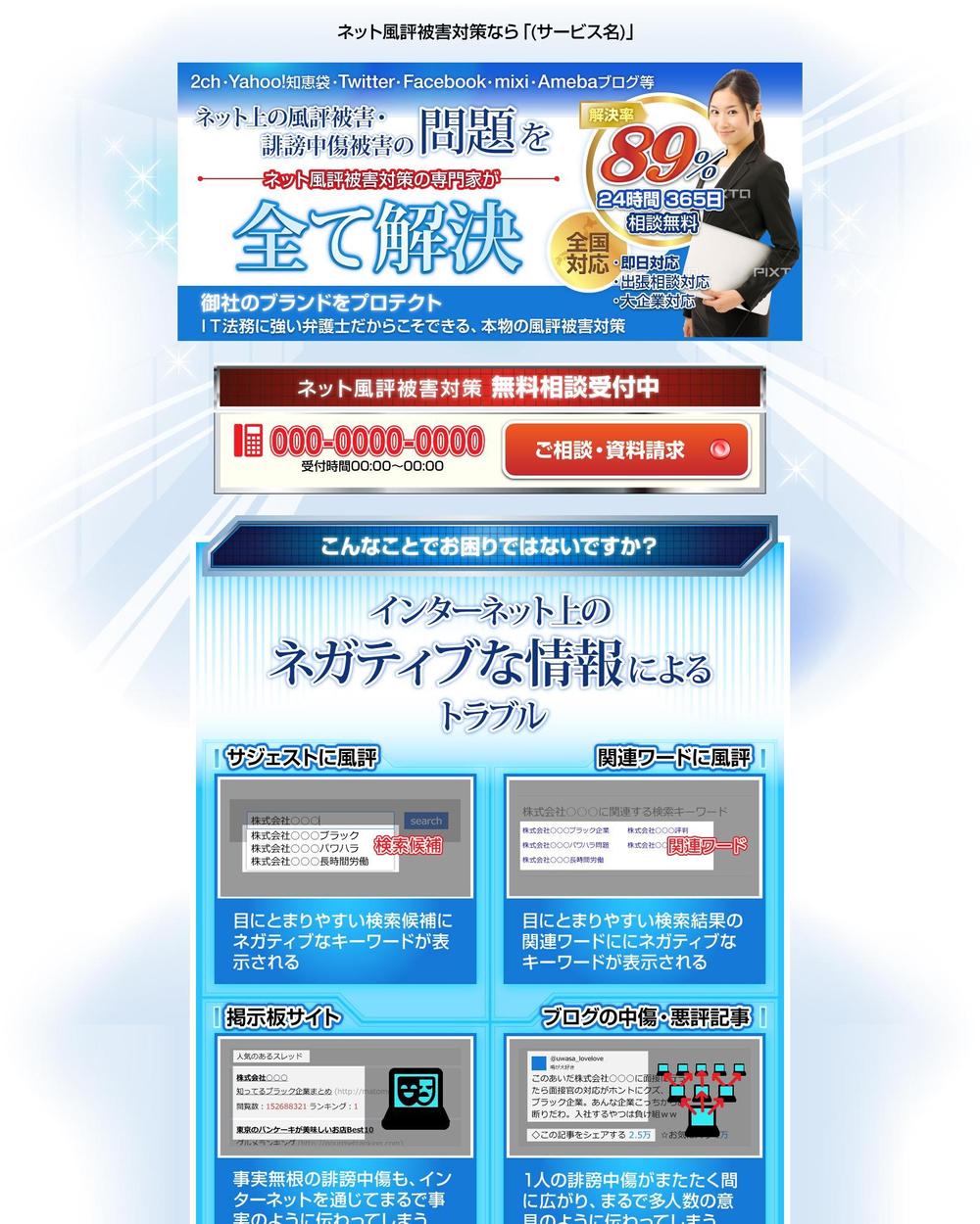 風評被害対策 ランディングページ制作
