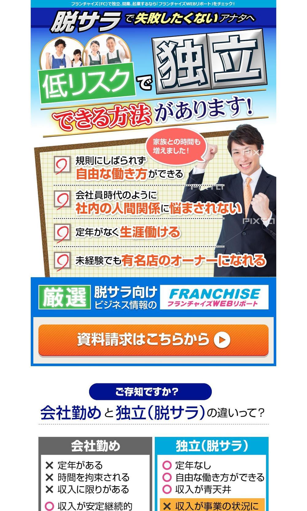 WEBサービス入会促進 ランディングページ制作