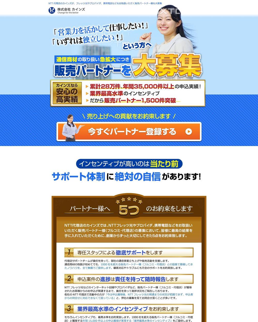 販売パートナー募集 ランディングページ制作