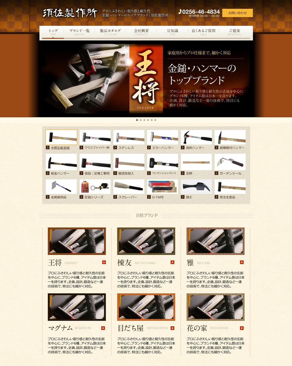 製作所 ホームページリニューアルデザイン