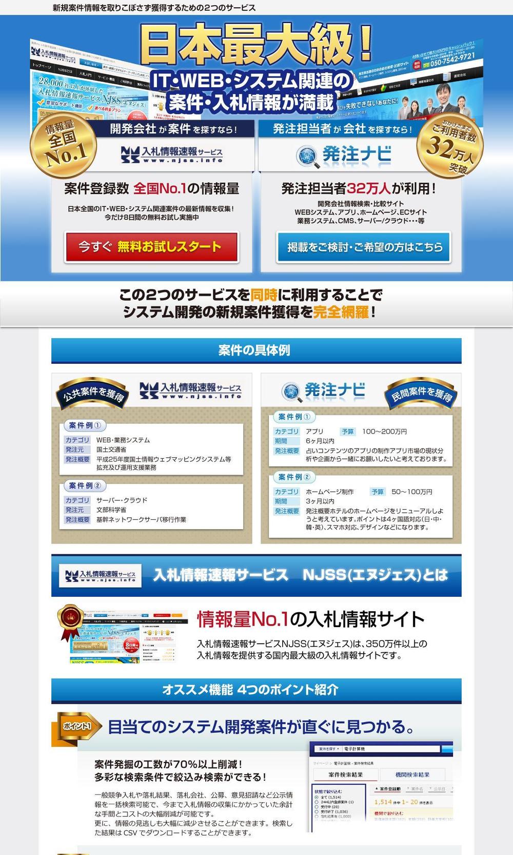 WEBサービス登録促進 ランディングページ制作