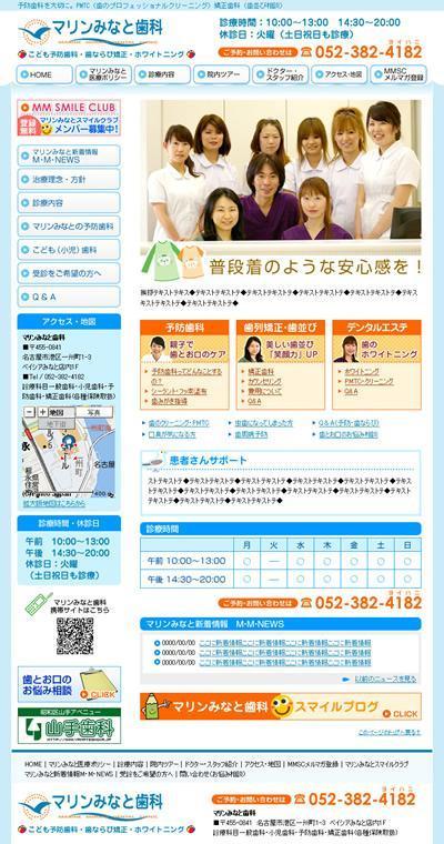 歯科医院ホームページ