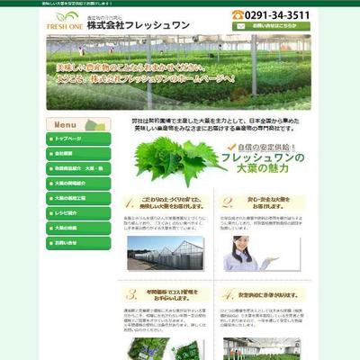 株式会社フレッシュワン様のホームページを制作しました