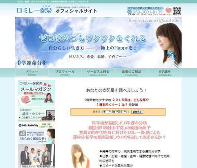 ロミレー保泉さんオフィシャルサイトを制作しました