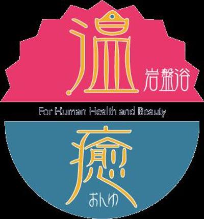 温癒様ロゴ