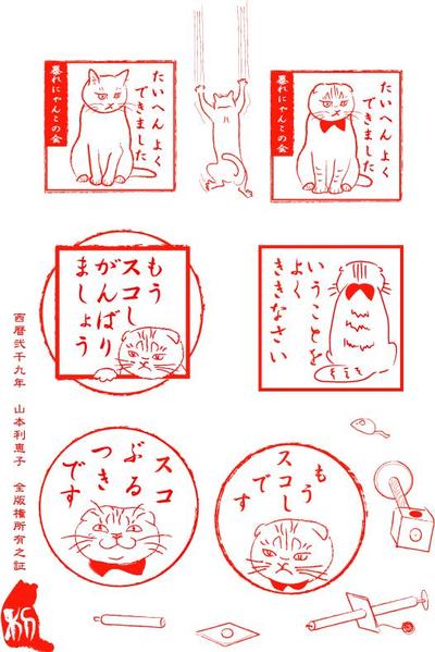 はんこ／猫