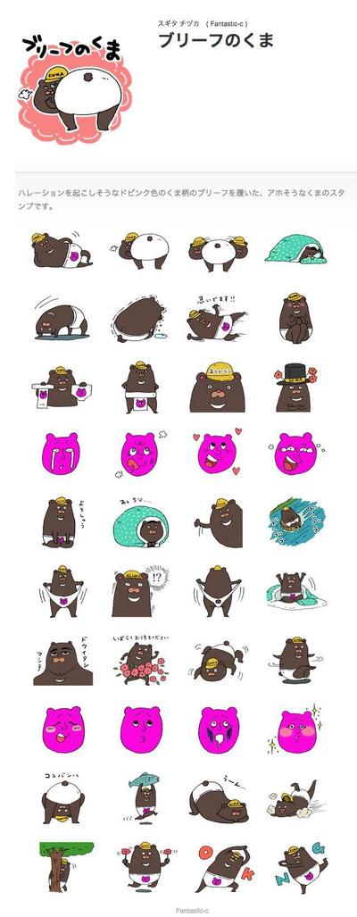 LINEスタンプ「ブリーフのくま」