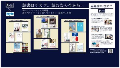 丸善丸の内店での書籍イベントポスター