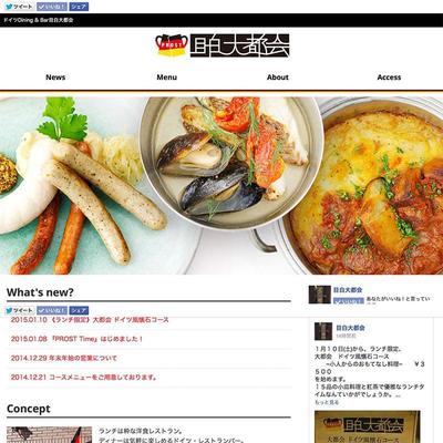 ドイツDining &amp; Bar 目白大都会
