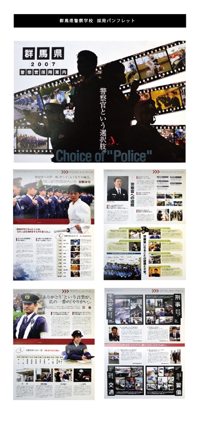群馬県警察学校採用パンフレット2