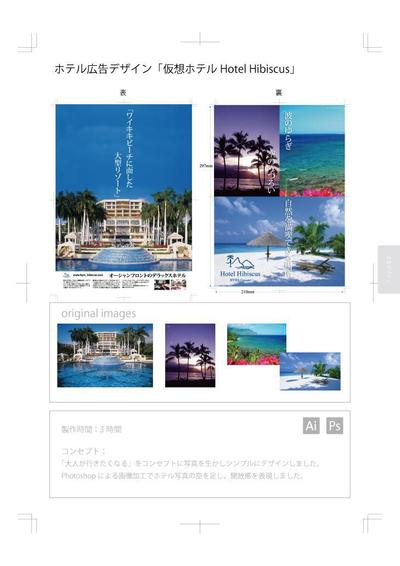 ホテルの広告デザイン