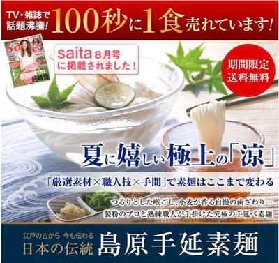 「太陽製粉株式会社」様の「手延素麺」バナー案（デザイン・コピー・原稿）作成