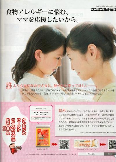 雑誌「saita」掲載の「ケンミン食品」様広告ページキャッチコピー、原稿作成