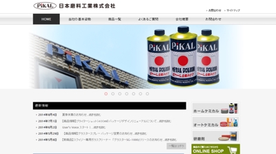 日本磨料工業株式会社