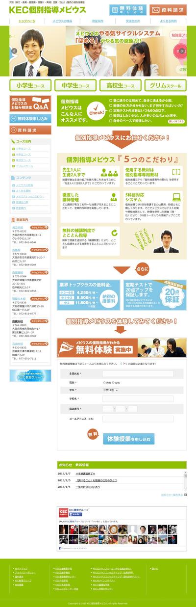 【WordPress】個別指導塾サイト