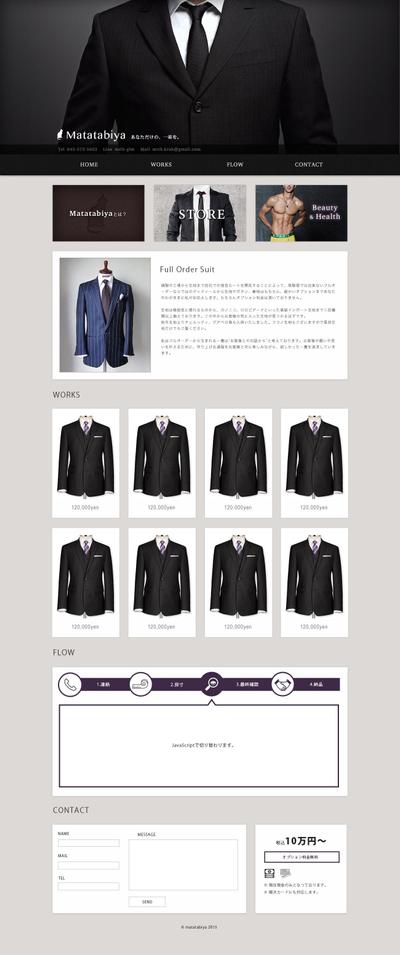 オーダーメイドスーツ屋さんのWEBデザイン