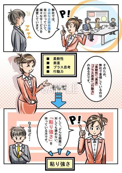 新卒採用　PR漫画003