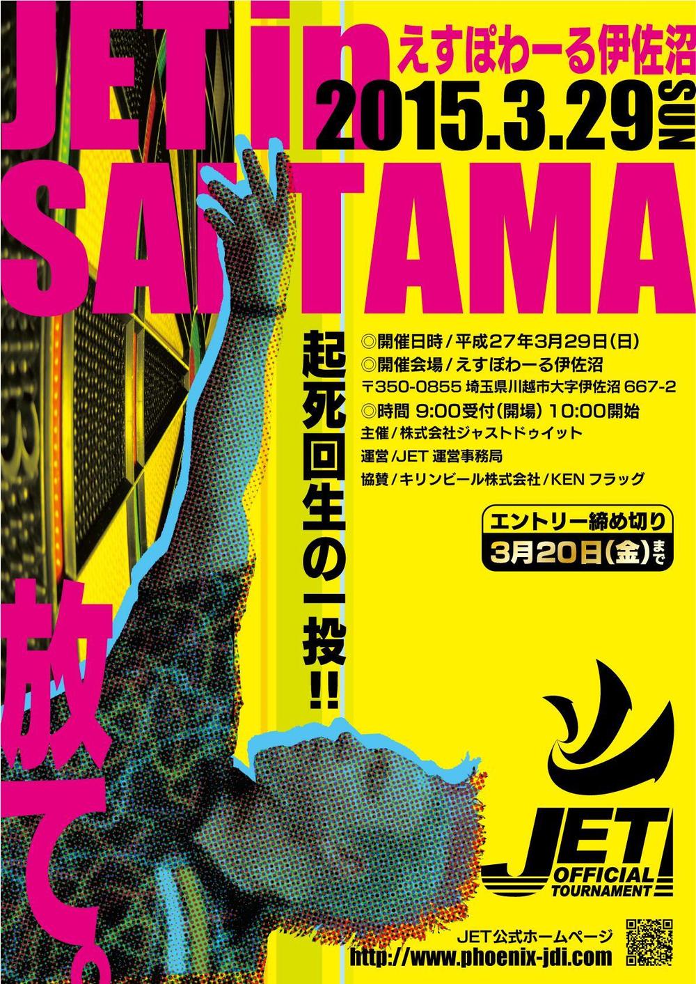 「JET」様/ダーツトーナメントポスター