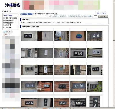 沖縄姓名サイトの制作・運営