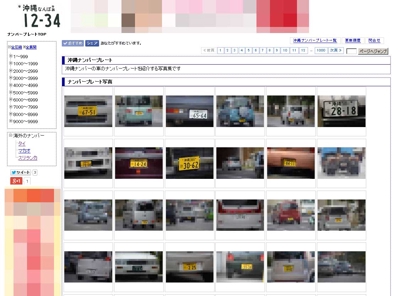沖縄ナンバー写真集・サイト制作・運営