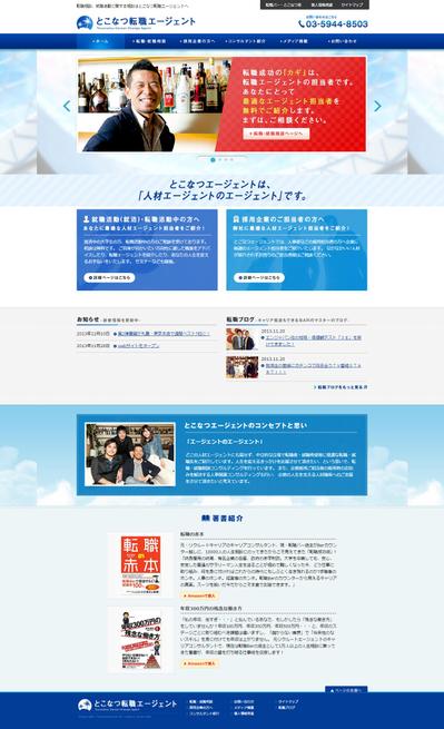 人材エージェント業のWEBサイト