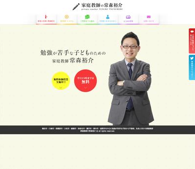 家庭教師　常森