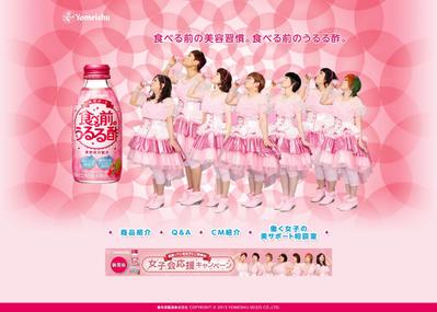 養命酒 食べる前のうるる酢サイト