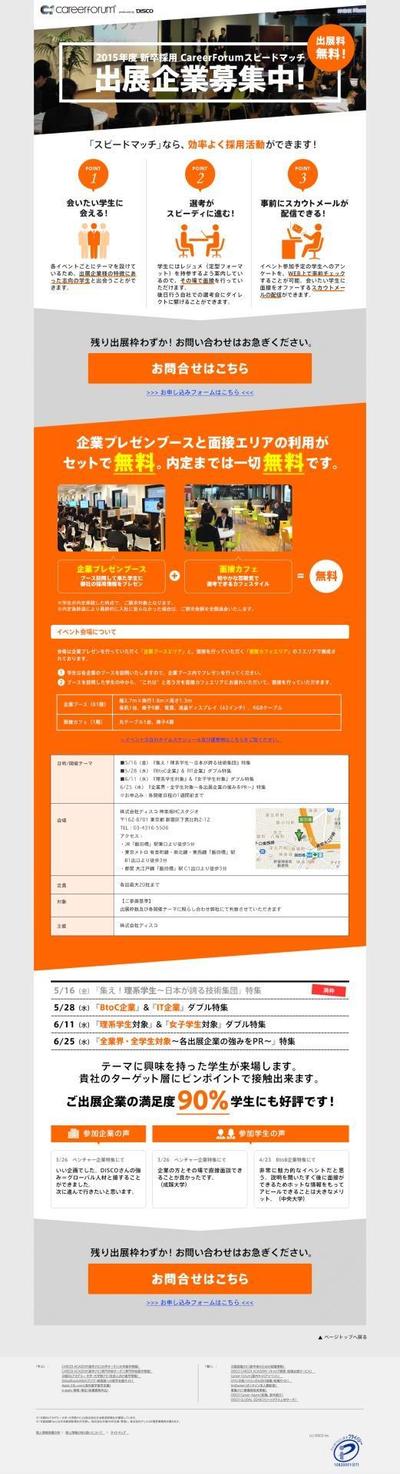 新卒イベント出展企業募集LP