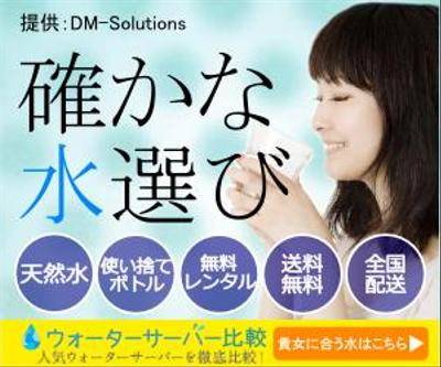 DM-Solutions ウォーターサーバー比較@ranking 