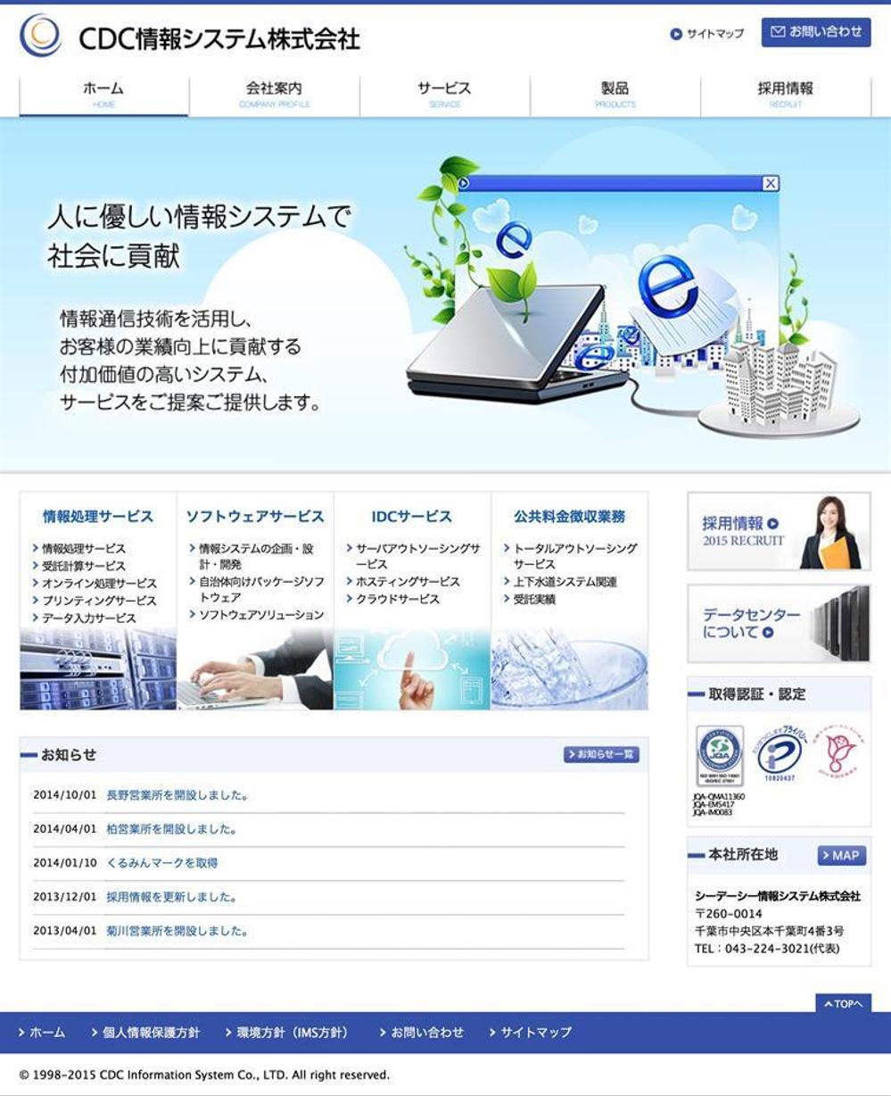 システム情報会社