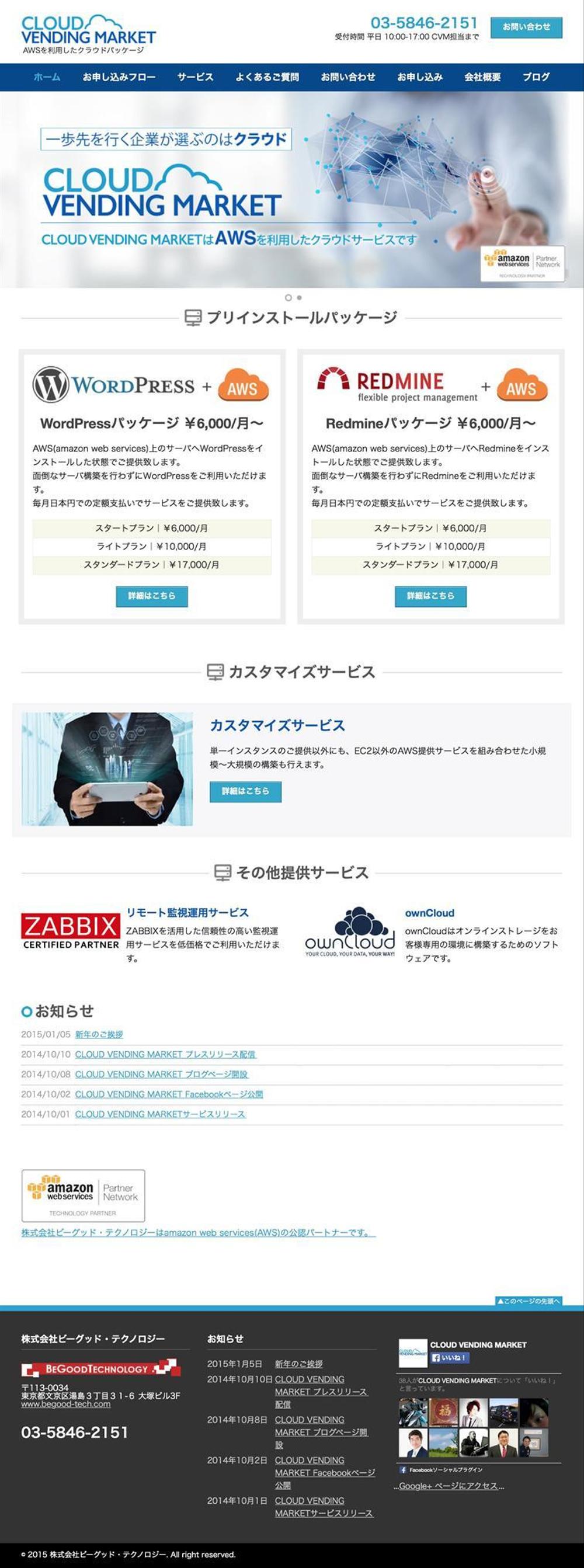 システム開発会社