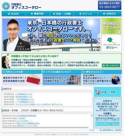 行政書士事務所 オフィスコータローWEB制作