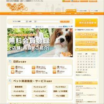 全国のペット情報検索サイト ワンワンチャンネル 