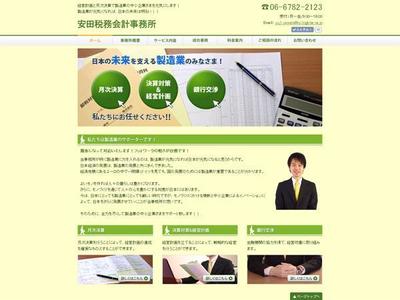 安田税務会計事務所様のWebサイト制作