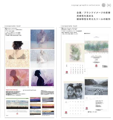 広報／販促ツールでイメージ昇華