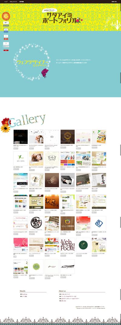 さたあいみのポートフォリオサイト