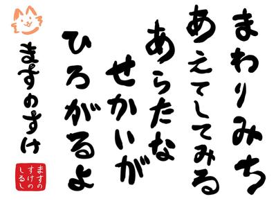 筆文字、詩を作成いたします
