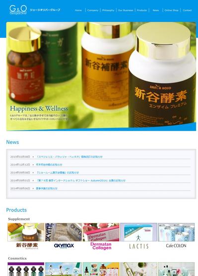 株式会社ジョージオリバー コーポレートサイト WordPress化