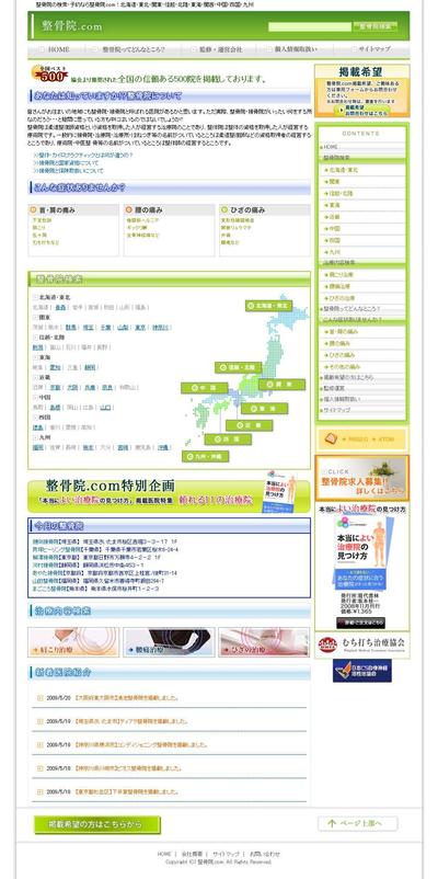 整骨院.comサイト構築