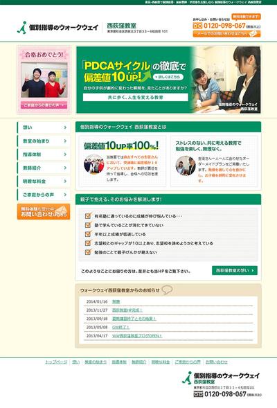 学習塾のWebサイト制作