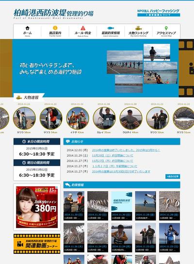 海釣り施設のWebサイト制作(WordPress)