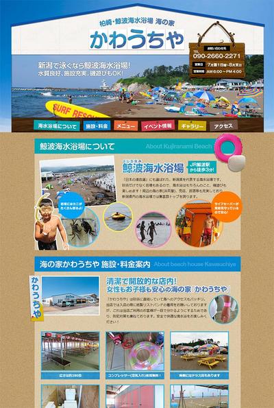 海の家のWebサイトデザイン