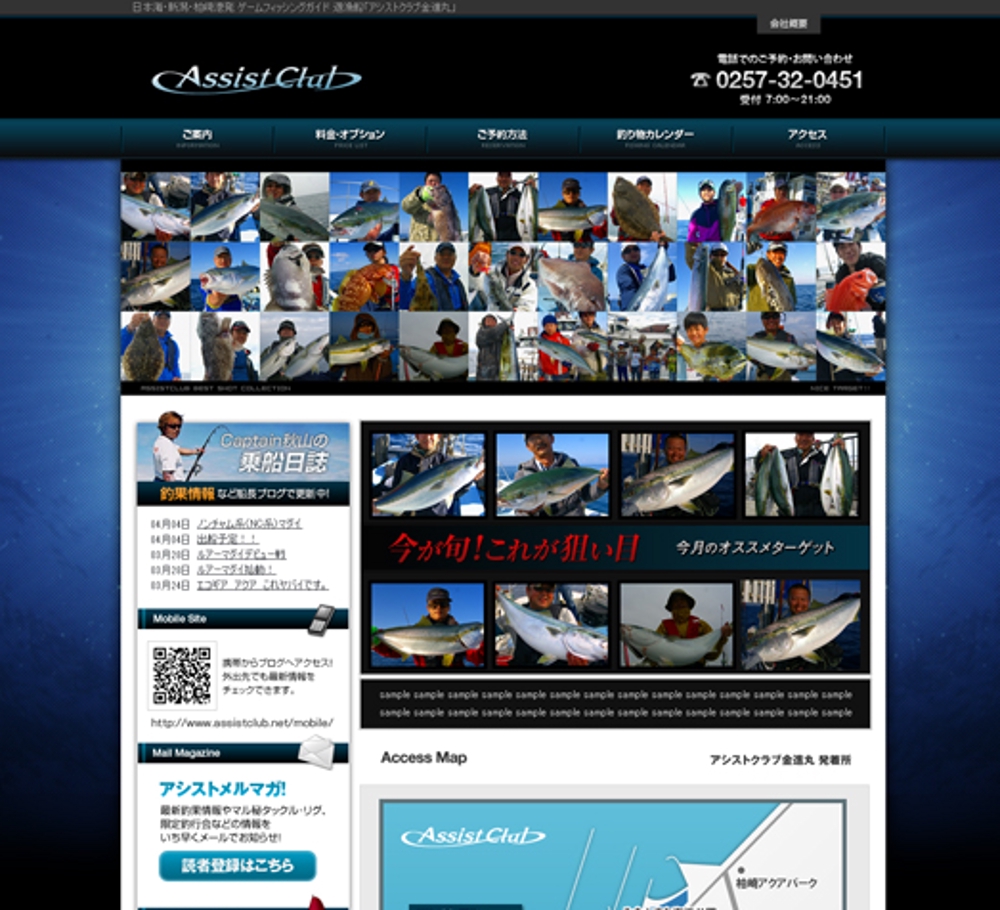 釣り船のWebサイトデザイン