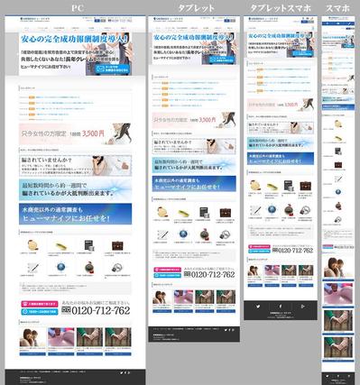 探偵社のレスポンシブサイト