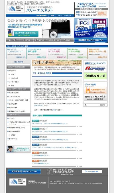 スリーエスネット サイト構築